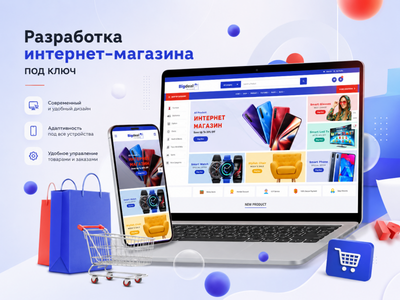 Разработка интернет-магазина
