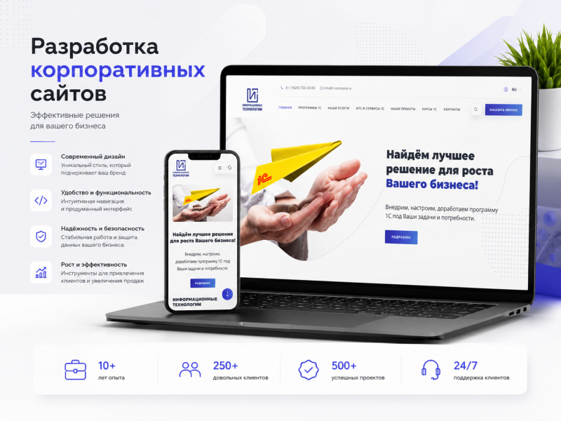 Разработка корпоративных сайтов